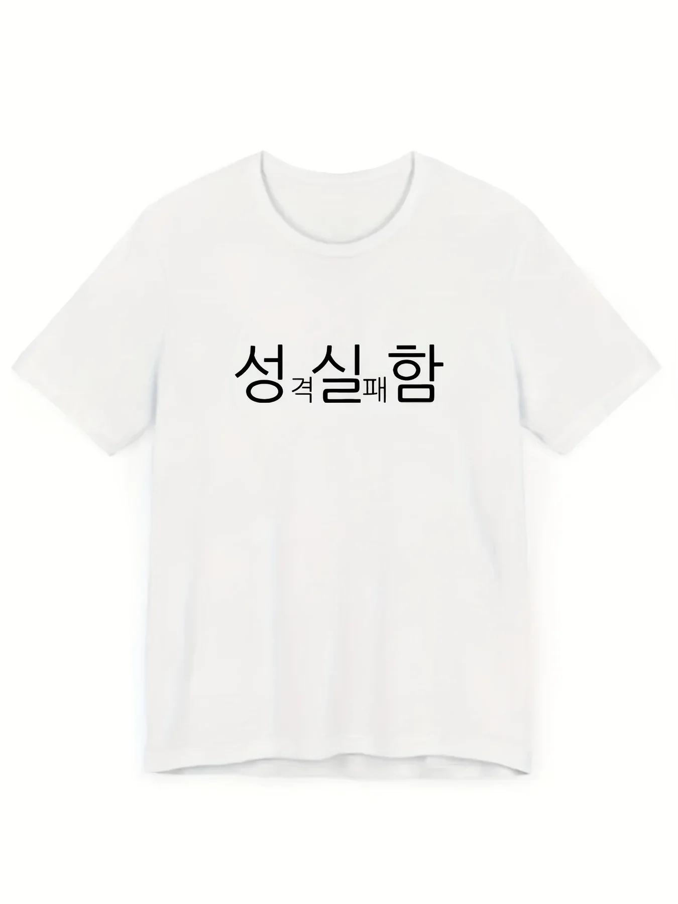 T-shirt décontracté streetwear avec impression de texte coréen, haut d'été amusant pour femme, manch