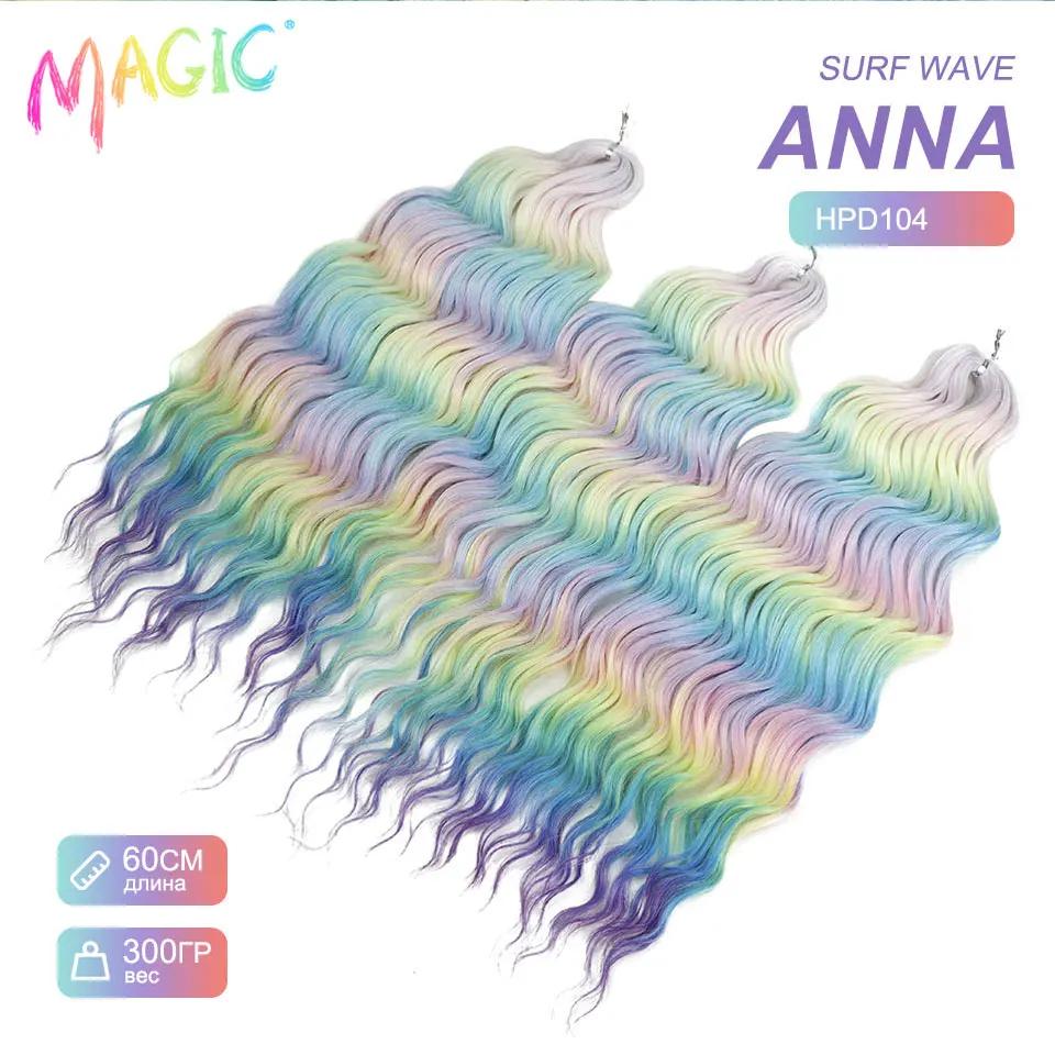Magique Anna cheveux synthétiques vague profonde tressage Extensions de cheveux 24 pouces eau vague 