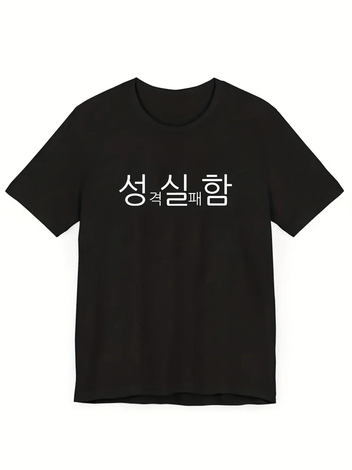 T-shirt décontracté streetwear avec impression de texte coréen, haut d'été amusant pour femme, manch