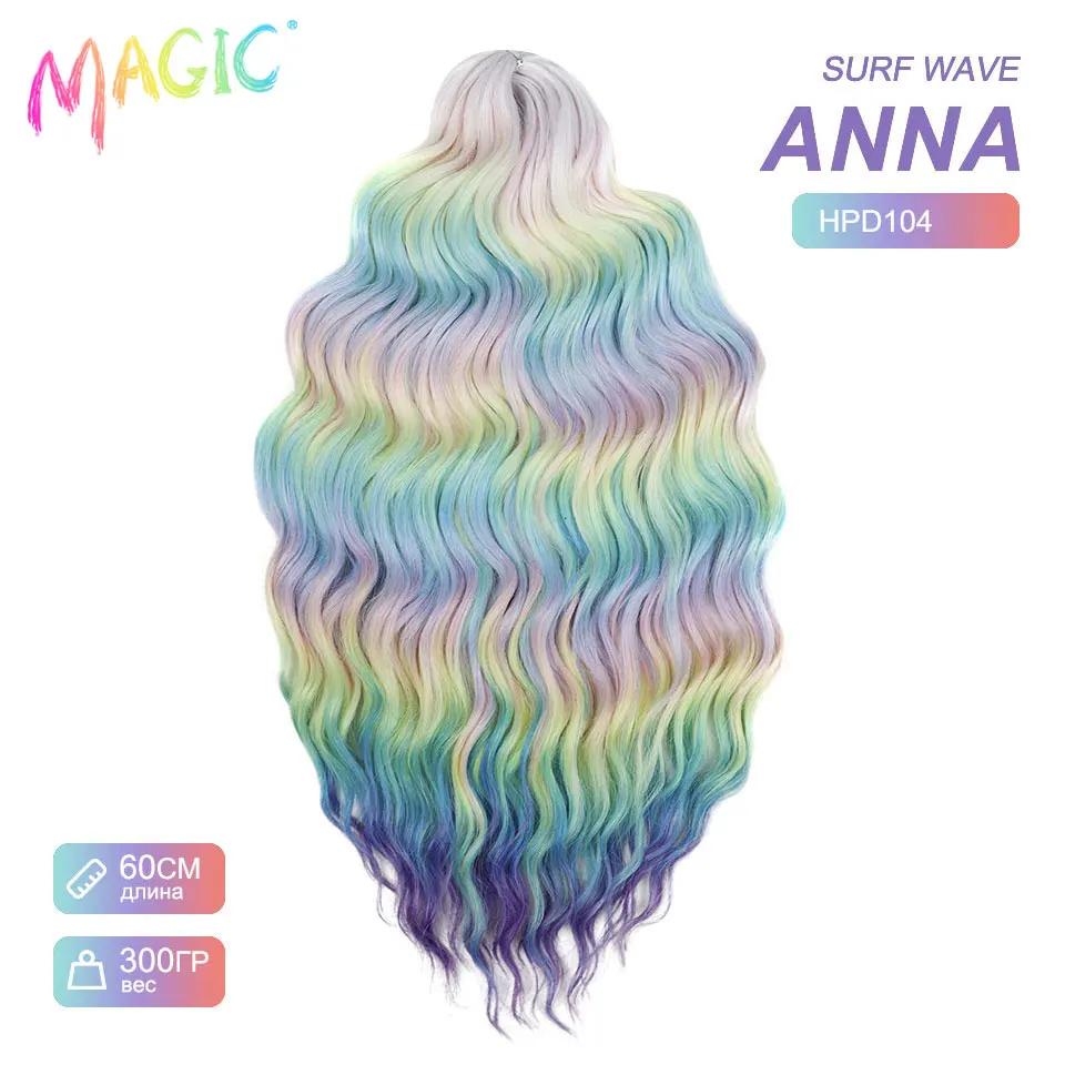 Magique Anna cheveux synthétiques vague profonde tressage Extensions de cheveux 24 pouces eau vague 