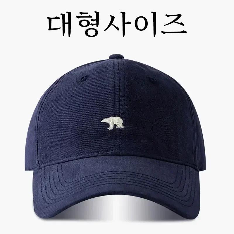 Casquette de Baseball grande tête broderie ours polaire taille XL casquette pare-soleil unisexe déco