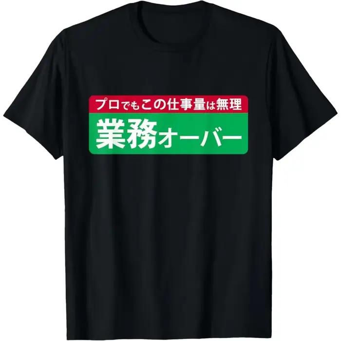 T-shirt pour femme avec motif humoristique sur le thème du travail, imprimé japonais, moderne et ten